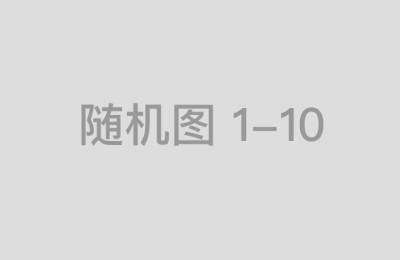 了解中国炒股配资官网首页的手续费和成本结构